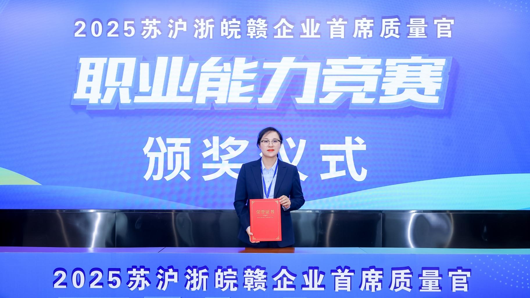 喜報 | 實力見證！海星股份崔鈺榮獲長三角首席質(zhì)量官職業(yè)能力競賽二等獎